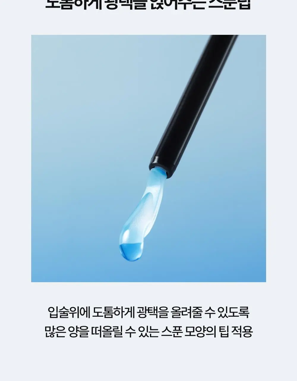 [리뉴얼/NEW] 홀리카홀리카 데빌스 플럼퍼 상세페이지 26